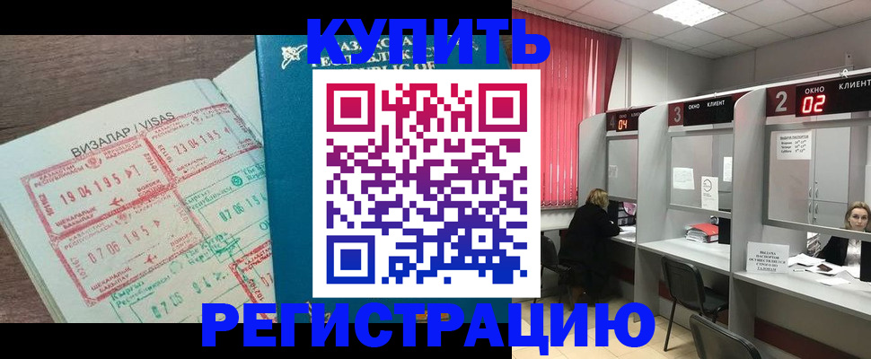 временная регистрация в Тереке
